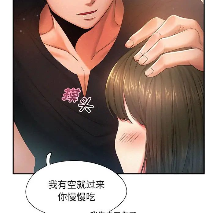 《乘风高飞》漫画 第5話