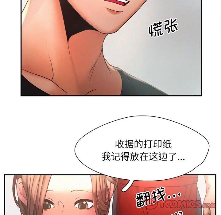 《乘风高飞》漫画 第5話