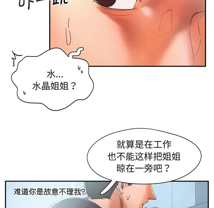 《乘风高飞》漫画 第5話