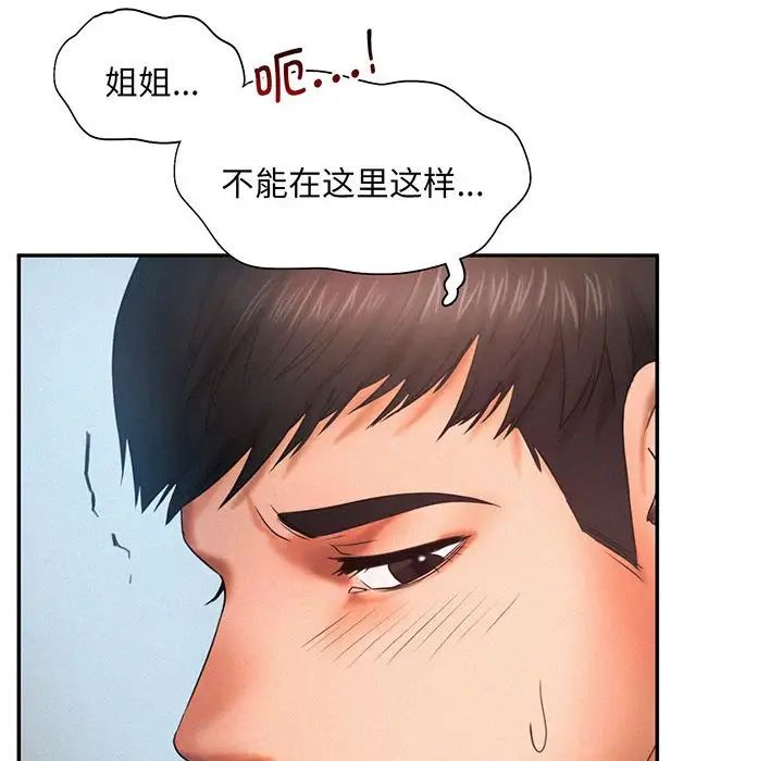 《乘风高飞》漫画 第5話