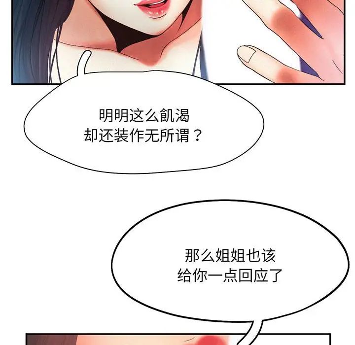 《乘风高飞》漫画 第5話