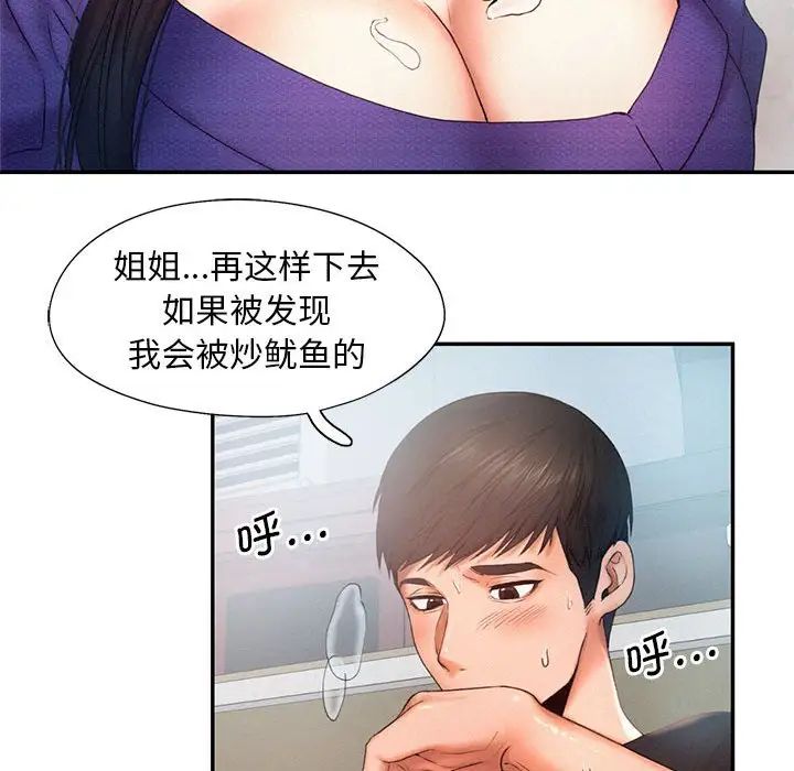 《乘风高飞》漫画 第5話
