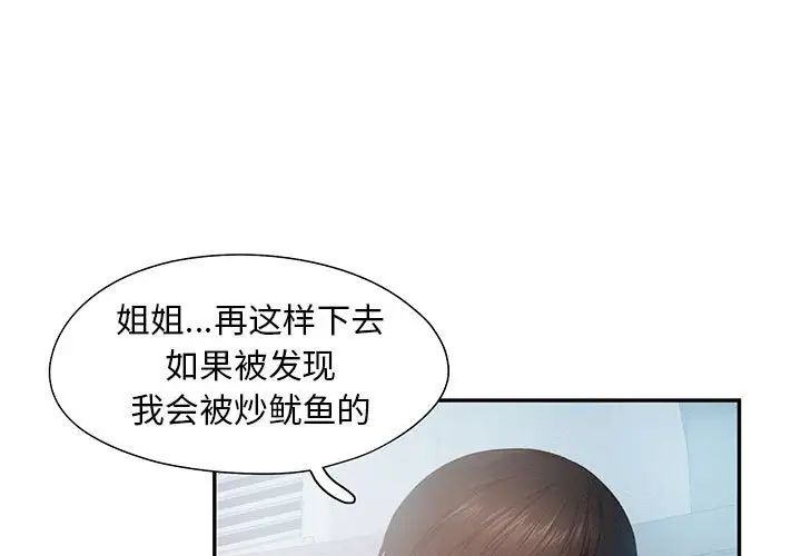 《乘风高飞》漫画 第6話
