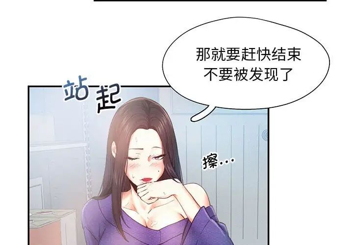 《乘风高飞》漫画 第6話