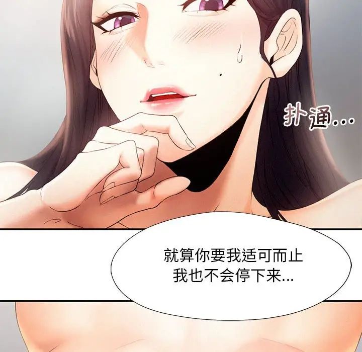 《乘风高飞》漫画 第6話