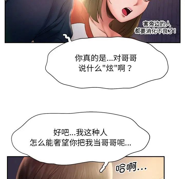《乘风高飞》漫画 第7話