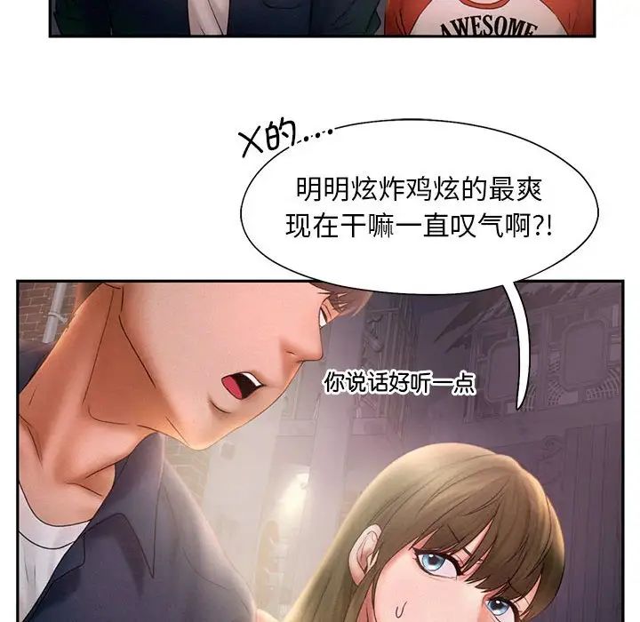 《乘风高飞》漫画 第7話