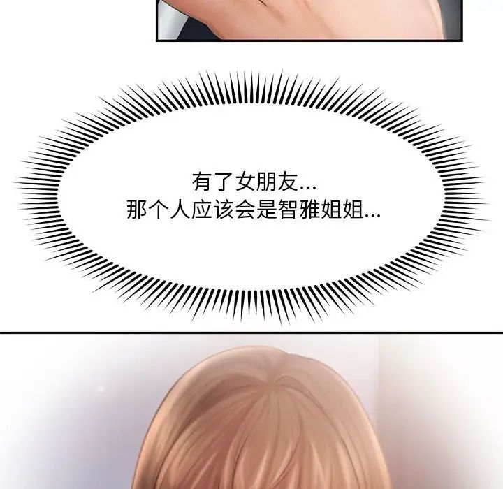 《乘风高飞》漫画 第7話
