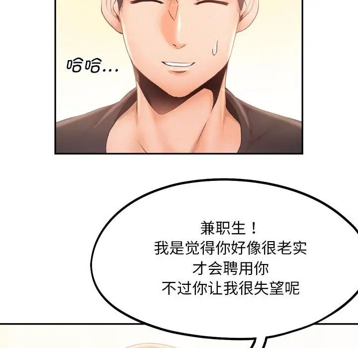 《乘风高飞》漫画 第7話