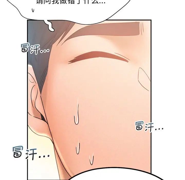 《乘风高飞》漫画 第7話