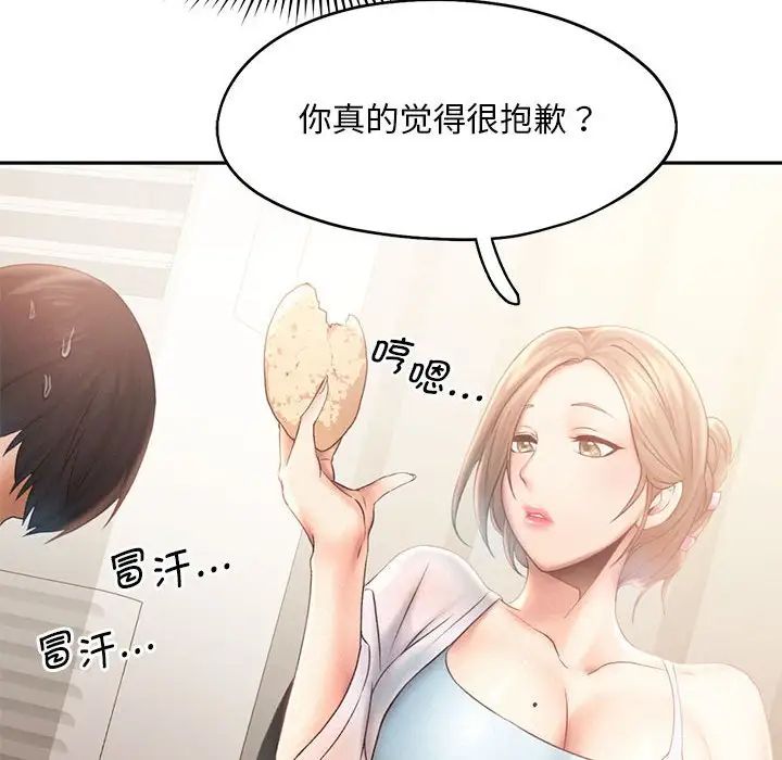 《乘风高飞》漫画 第7話