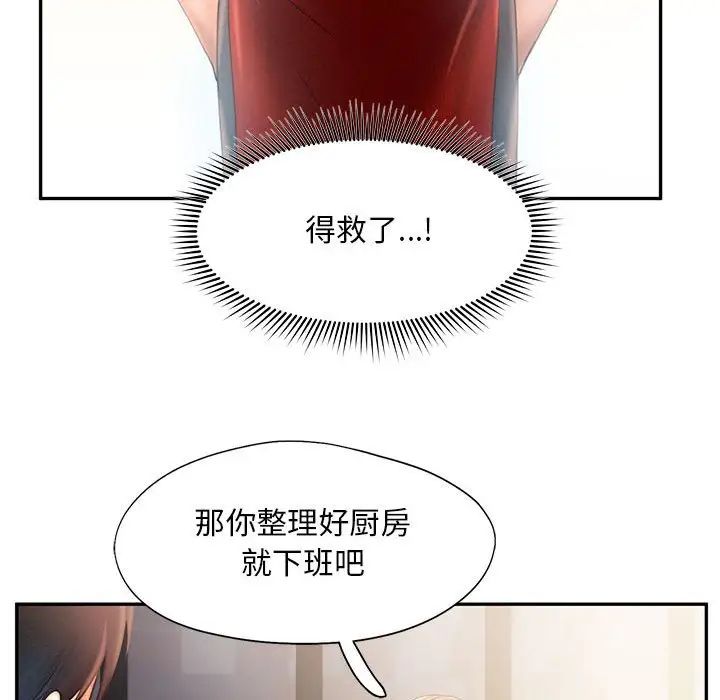 《乘风高飞》漫画 第7話