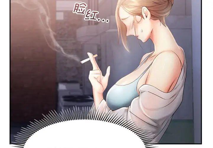 《乘风高飞》漫画 第8話