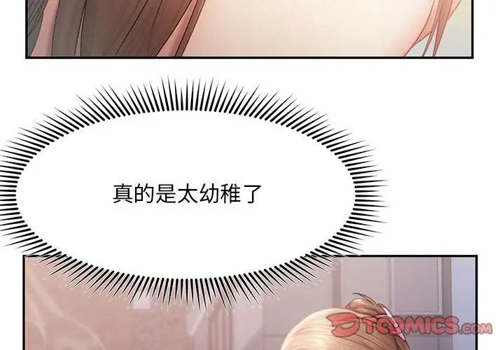 《乘风高飞》漫画 第8話