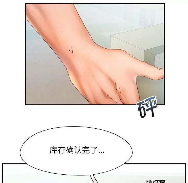 《乘风高飞》漫画 第8話