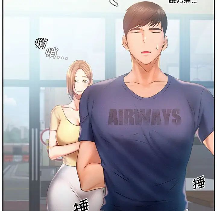 《乘风高飞》漫画 第8話