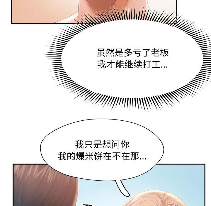 《乘风高飞》漫画 第8話