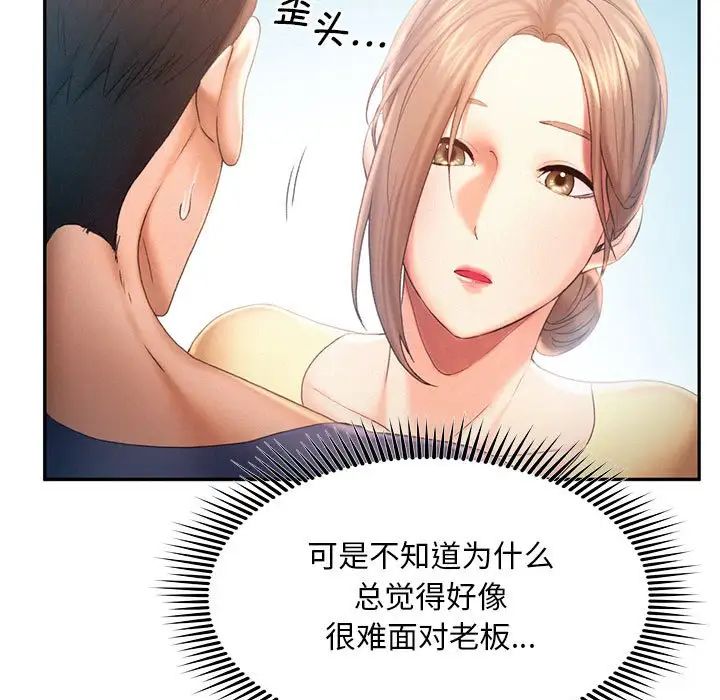 《乘风高飞》漫画 第8話