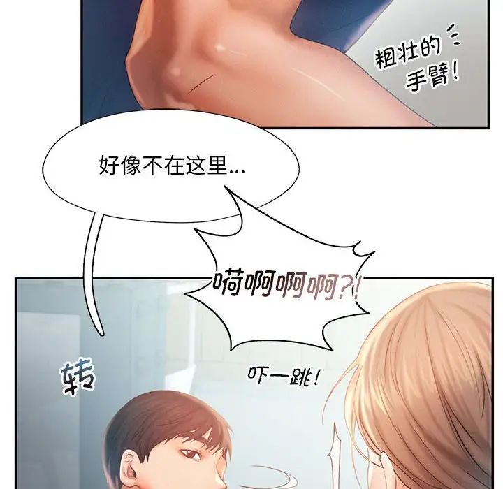 《乘风高飞》漫画 第8話