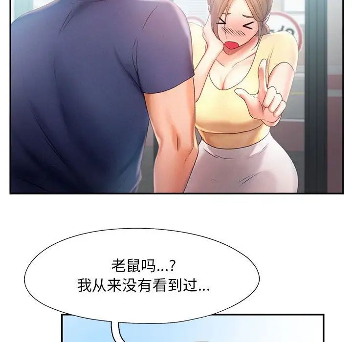 《乘风高飞》漫画 第8話