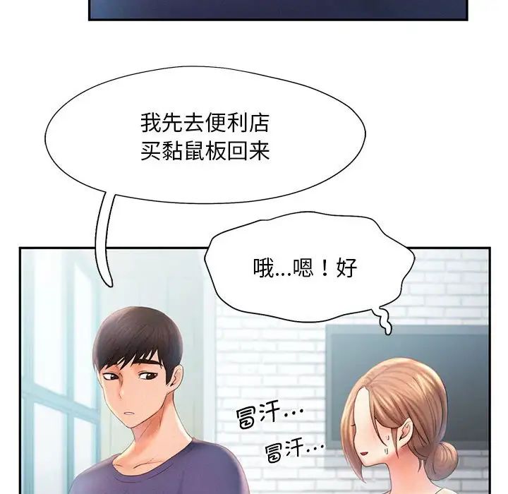 《乘风高飞》漫画 第8話