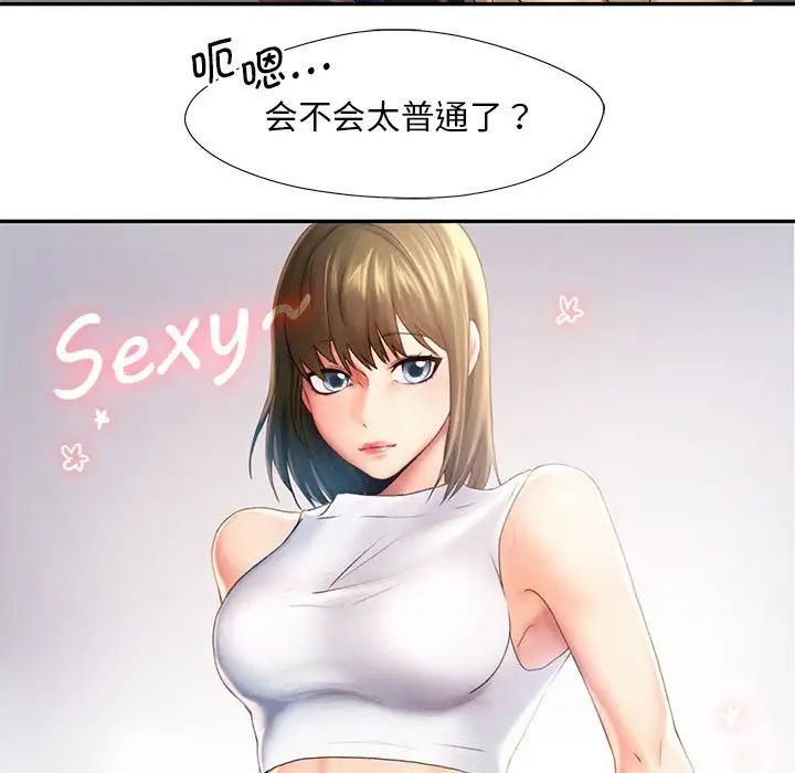 《乘风高飞》漫画 第8話