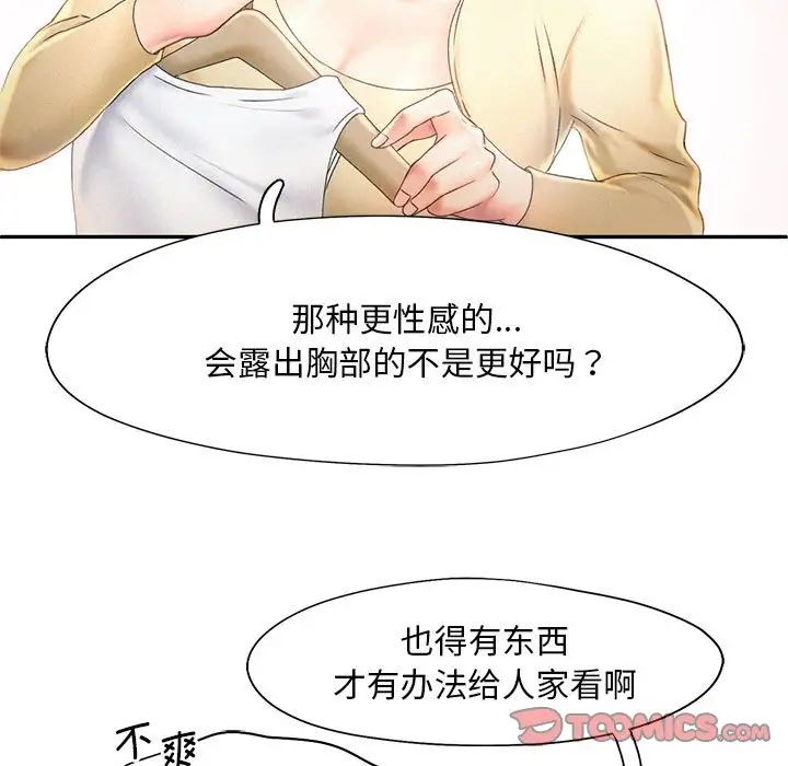 《乘风高飞》漫画 第8話