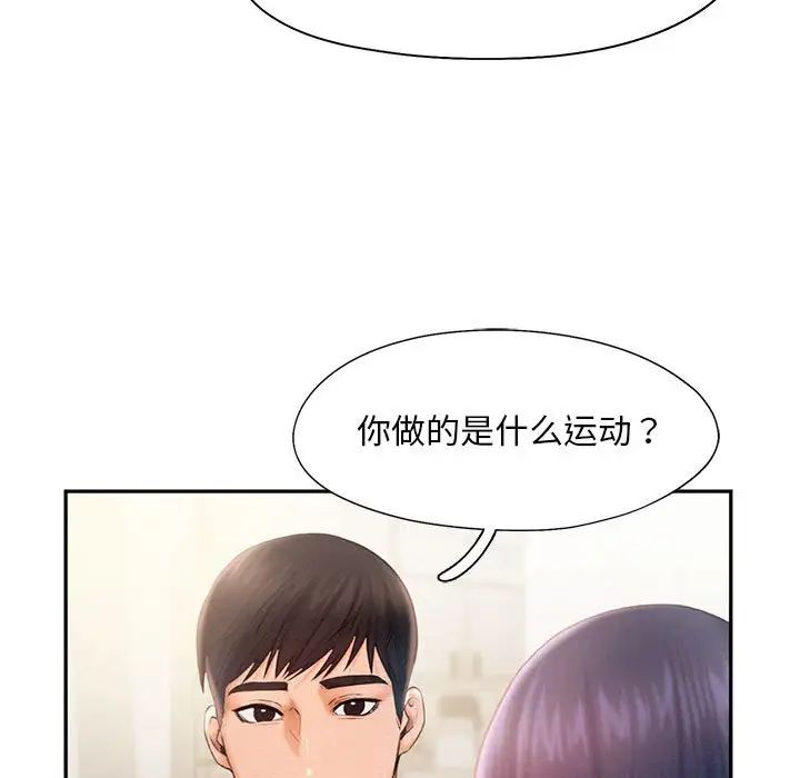 《乘风高飞》漫画 第8話