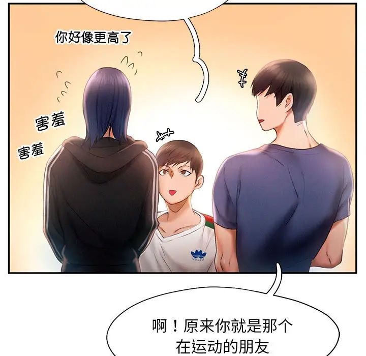 《乘风高飞》漫画 第8話
