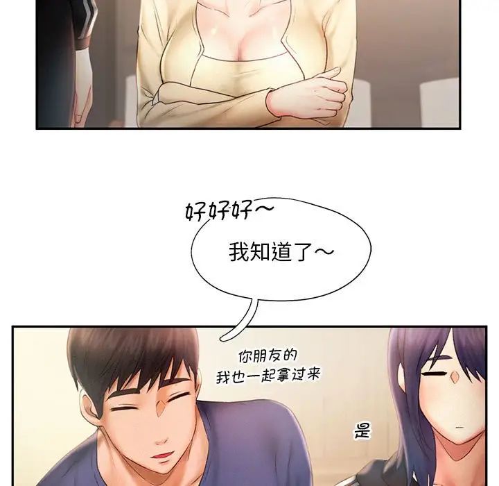 《乘风高飞》漫画 第8話