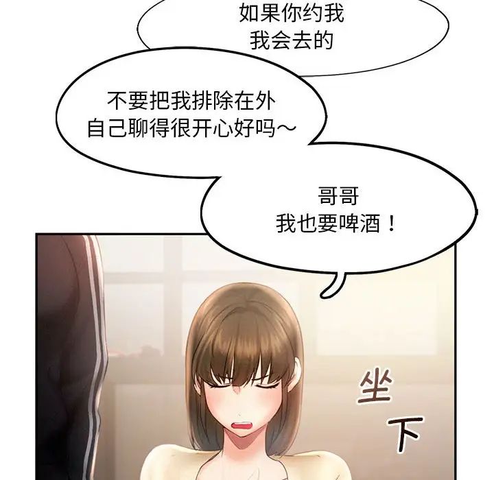 《乘风高飞》漫画 第8話