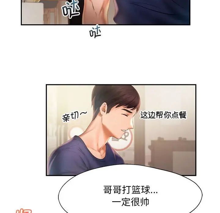 《乘风高飞》漫画 第8話