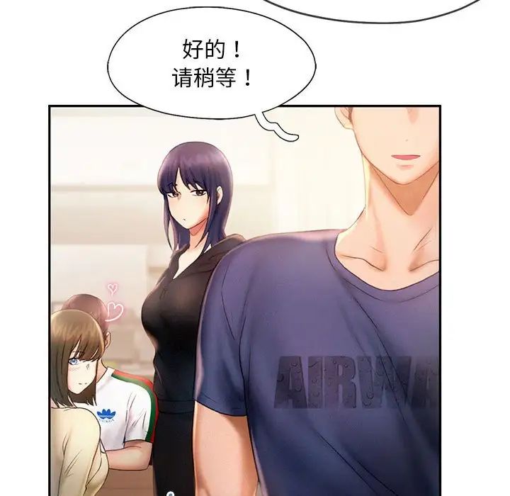 《乘风高飞》漫画 第8話