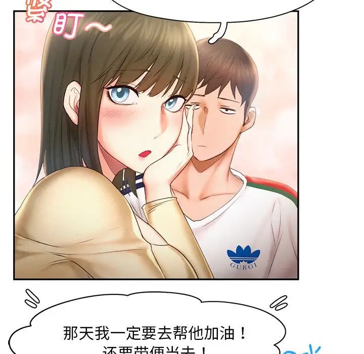 《乘风高飞》漫画 第8話