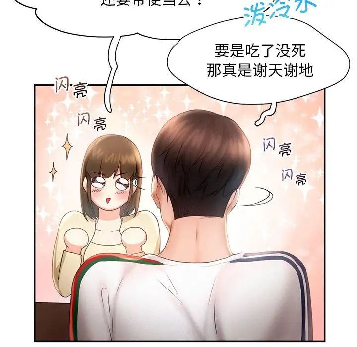 《乘风高飞》漫画 第8話