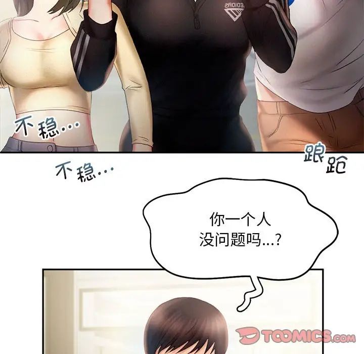 《乘风高飞》漫画 第8話