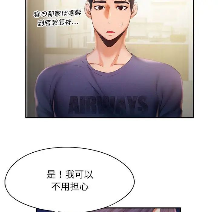 《乘风高飞》漫画 第8話