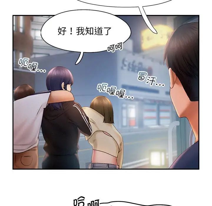 《乘风高飞》漫画 第8話