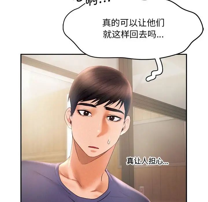 《乘风高飞》漫画 第8話