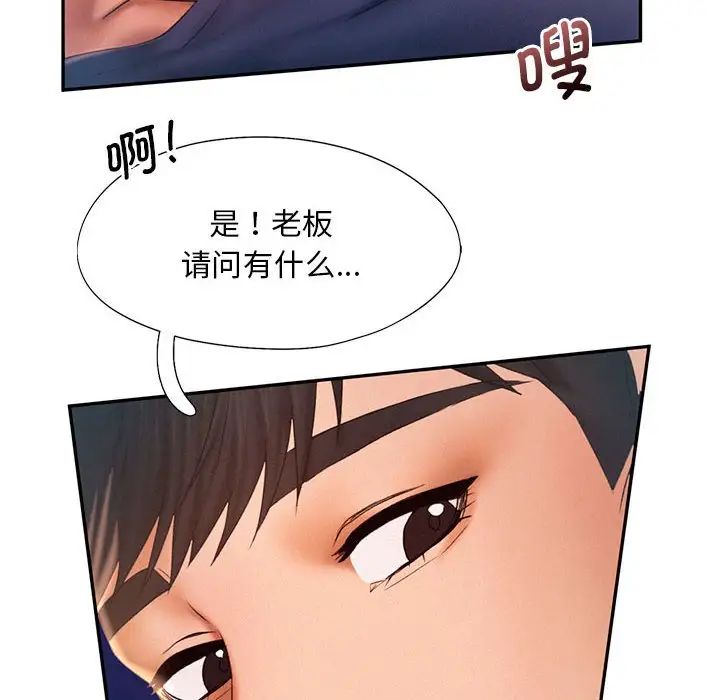 《乘风高飞》漫画 第8話