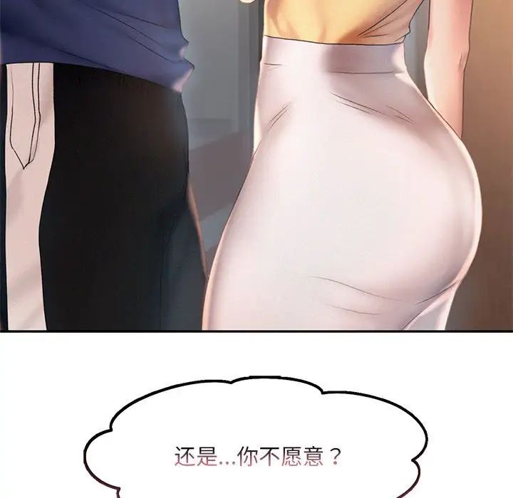 《乘风高飞》漫画 第8話