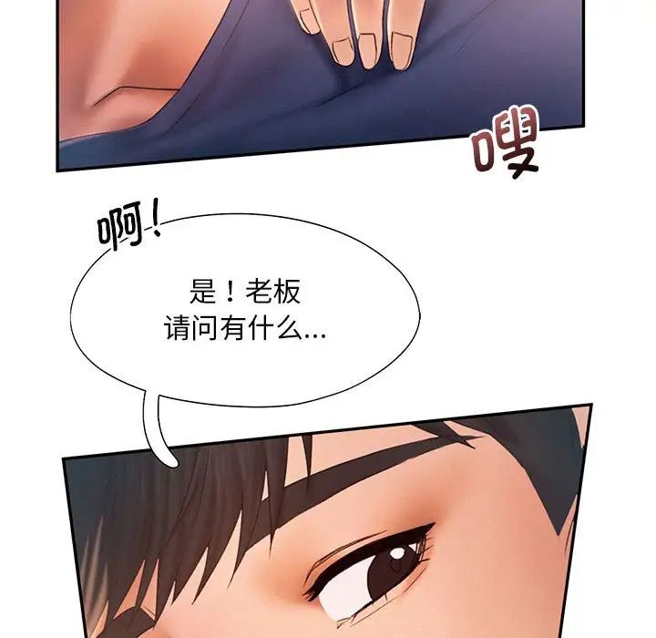 《乘风高飞》漫画 第9話