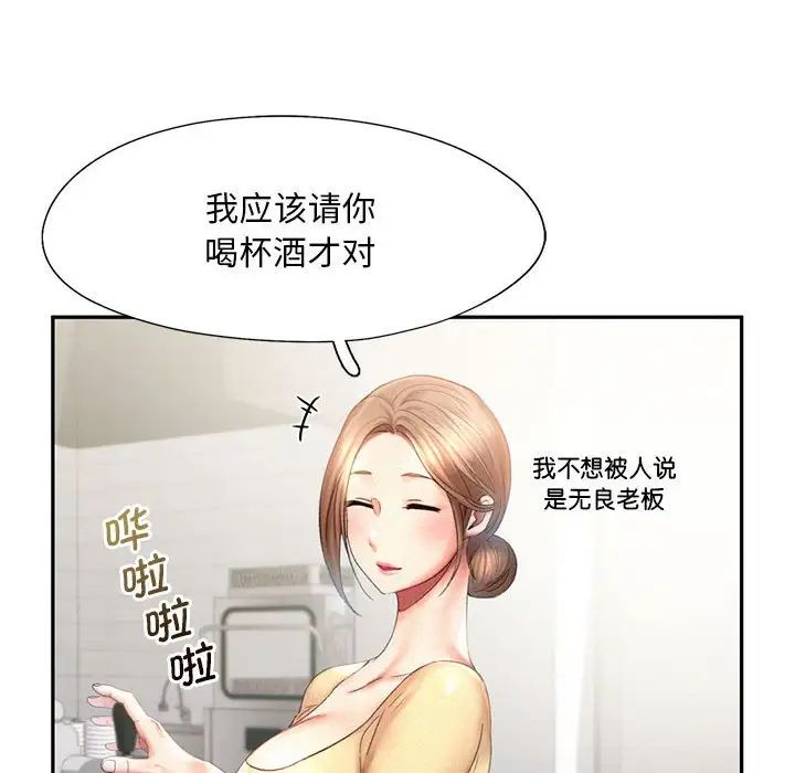 《乘风高飞》漫画 第9話