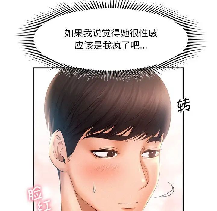 《乘风高飞》漫画 第9話