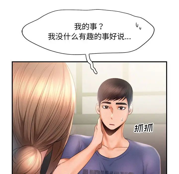 《乘风高飞》漫画 第9話
