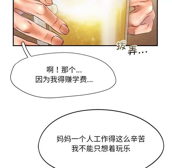 《乘风高飞》漫画 第9話