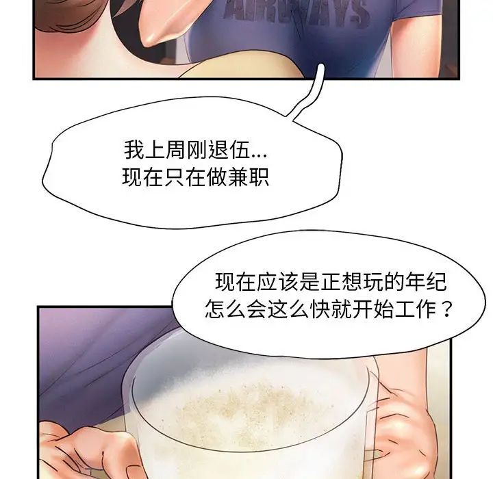 《乘风高飞》漫画 第9話