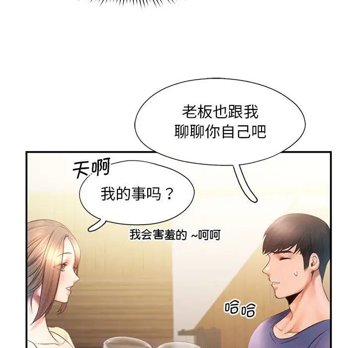 《乘风高飞》漫画 第9話