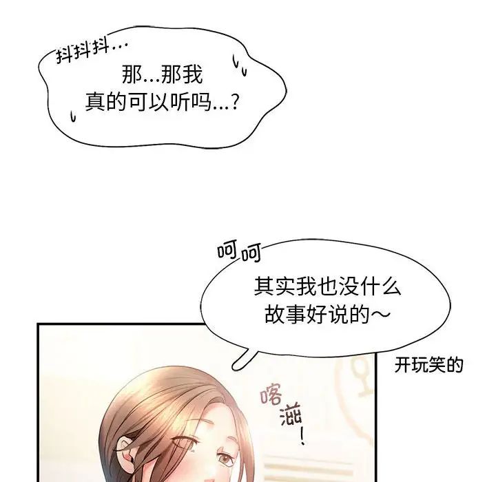 《乘风高飞》漫画 第9話