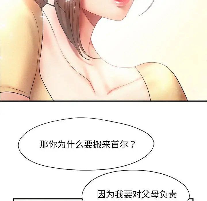 《乘风高飞》漫画 第9話